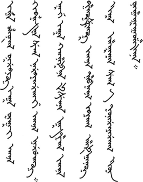 Sample text in the Erm script