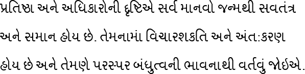 પ્રતિષ્ઠા અને અધિકારોની દૃષ્ટિએ સર્વ માનવો જન્મથી સવતંત્ર અને સમાન હોય છે. તેમનામાં વિચારશકતિ અને અંતઃકરણ હોય છે અને તેમણે પરસ્પર બંધુત્વની ભાવનાથી વર્તવું જોઇએ.