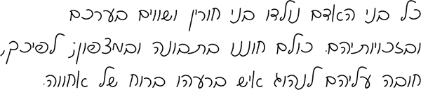 Sample text in Hebrew (cursive script)