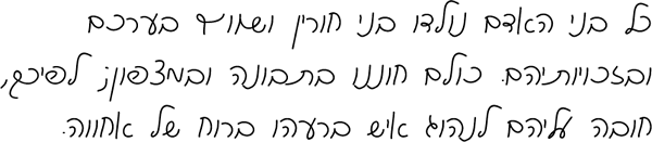 Sample text in Hebrew (cursive script with ligatures)