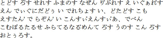 とどす ろ゚す せれす ふまのす なせ゚ん り゚ぶれす え いぐぁれ゚す えん でぃぐにだどぅ い でれちょす い、どたどす こも えすたん' で らそ゚ん' い こんすぃ゚えんすぃ゚あ、でべん こむぽるたるせ ふらてるなる゚めんて ろ゚す うのす こん ろ゚す おとぅろす。