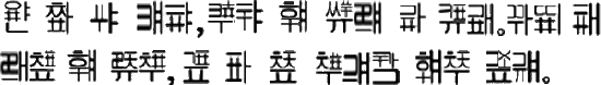 Sample text in the Jǐngbǔ script
