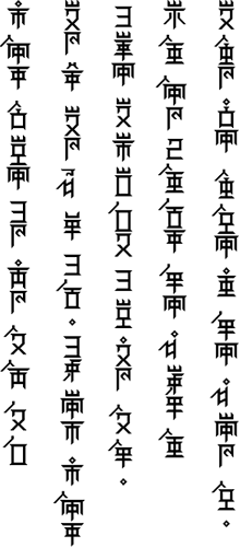 Sample text in Karbi Mek'lek (vertical)
