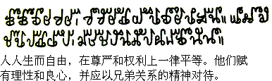 Sample text in the Lóngwén script