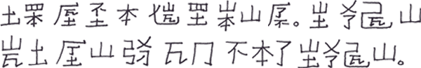 Sample text in the Qio'ao Script