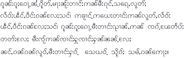 Article 1 of the Universal Declaration of Human Rights in Shan