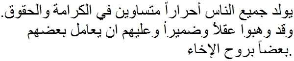 Transliteration of the Wardruna Arabic sample text into the Arabic alphabet