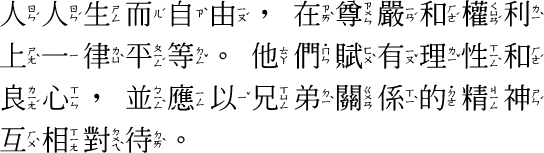 Sample text in Chinese with zhuyin