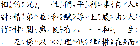 Sample text in Chinese with zhuyin