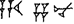 One language is never enough in Akkadian Cuneiform (ḫaṣānu)